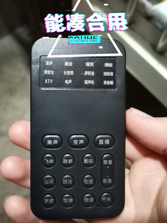 新旧程度 没时间玩，所以把这个变声器低价出售