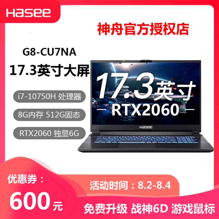 【2020款现货】神舟战神G8-CU7NA...