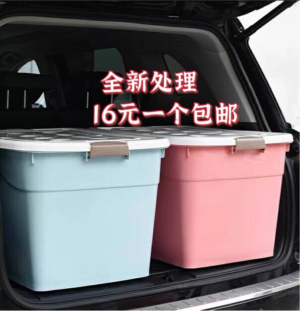 【捡漏了】全新加厚塑料收纳箱特大号家用整理...