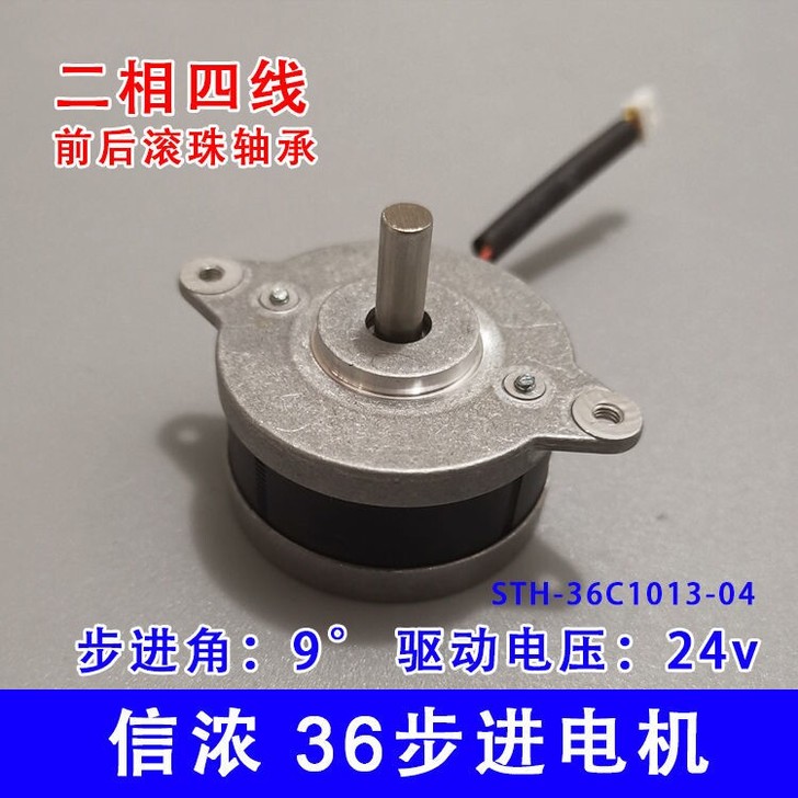 信浓36微型步进电机二相四线步距角0.9#...