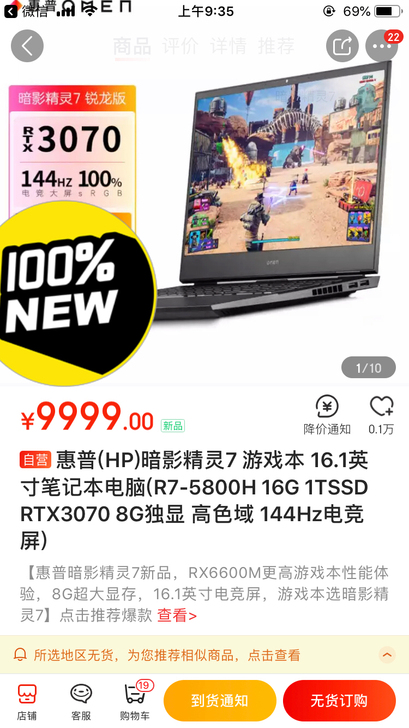 大品牌 3070高端游戏本！惠普(HP)暗...