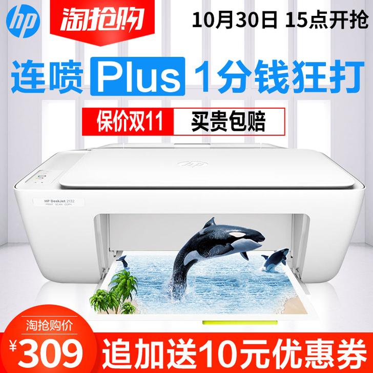 惠普2132彩色喷墨打印机家用小型办公复印...