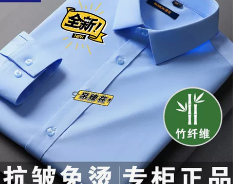 全新正品罗蒙竹纤维长袖衬衫男士免烫商务休闲...