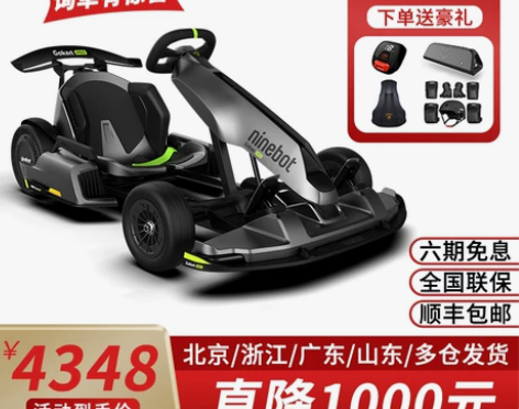 网红卡丁车ninebot九号卡丁车PRO平...