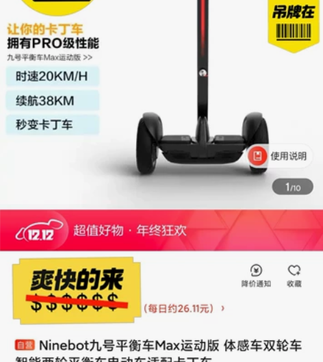 小米九号Ninebot 九号电动平衡车MA...