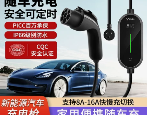 公牛特斯拉随车充充电桩枪器比亚迪便携式新能...