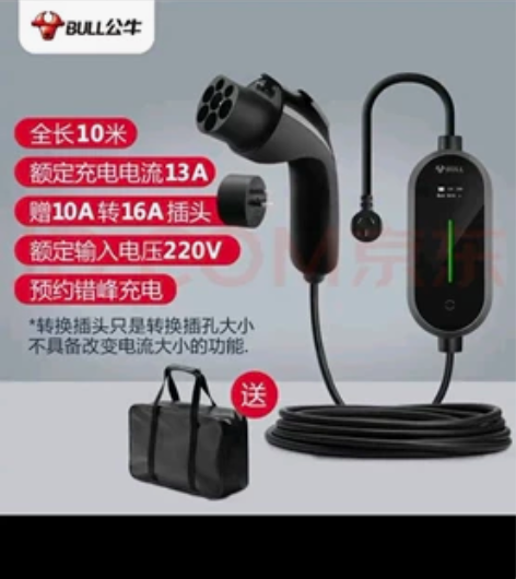 15米公牛(BULL)新能源电动汽车便携充...
