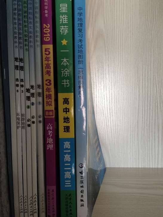 地理教科书/地理课本 地理辅导书/地理教辅