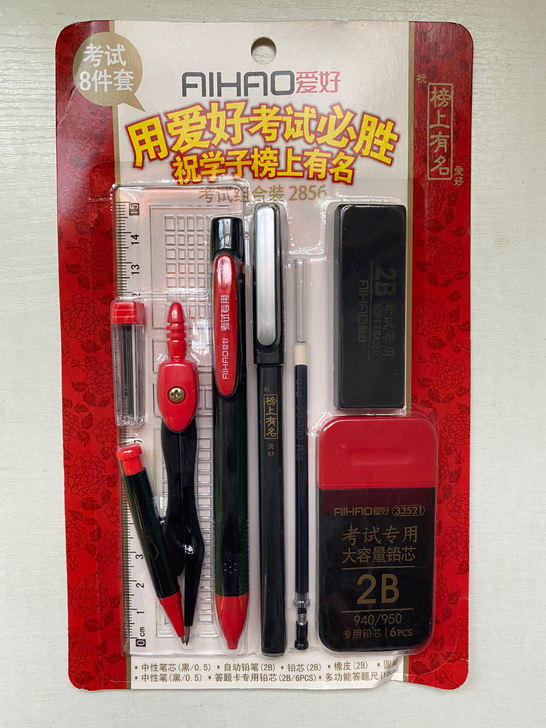 中考高考考研专用文具套装，品牌:爱好，全新...