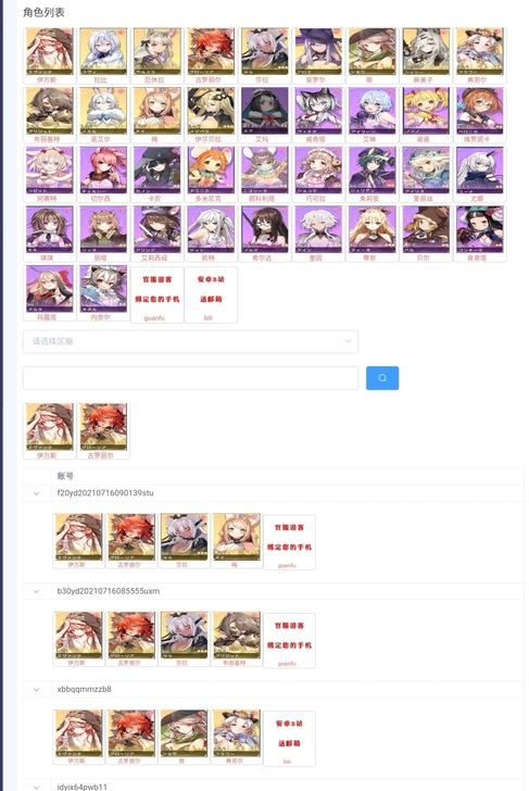 伊甸园的骄傲 国服官服  B服 日服初始号