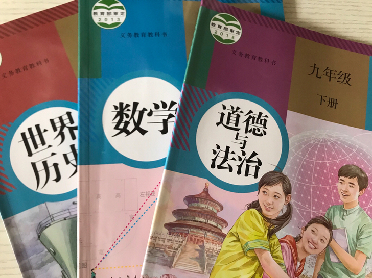 九年级下册人教版教科书