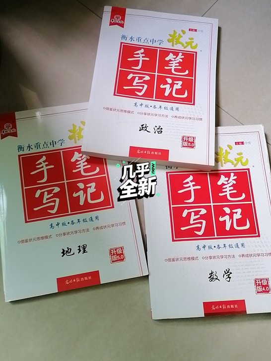 衡中手写笔记