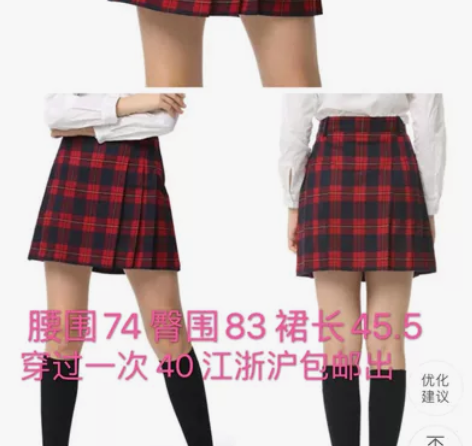学生裙 穿过一次感觉买大了 便宜出了  4...