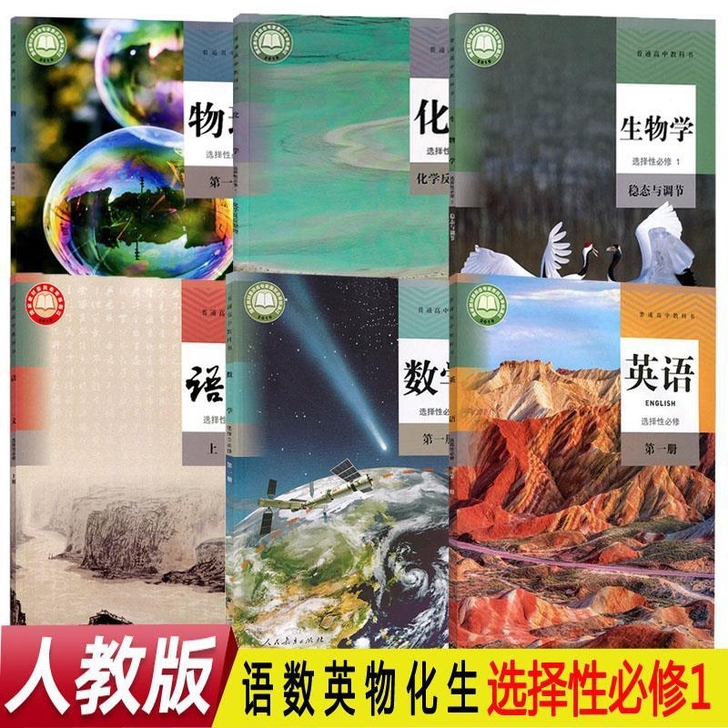 全新2021新版高二上册课本选择性必修一语...