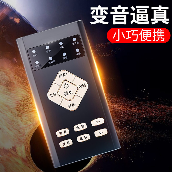 变声器手机用男变女萝莉御姐吃鸡王者语音通话...