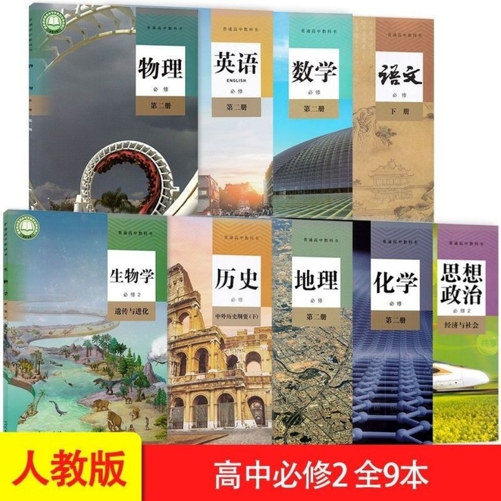 2021最新版高一下册语数英政史地物化生必...