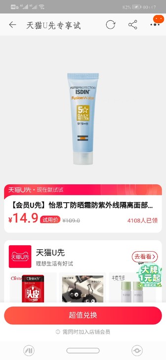 【会员U先】怡思丁防晒霜防紫外线隔离面部