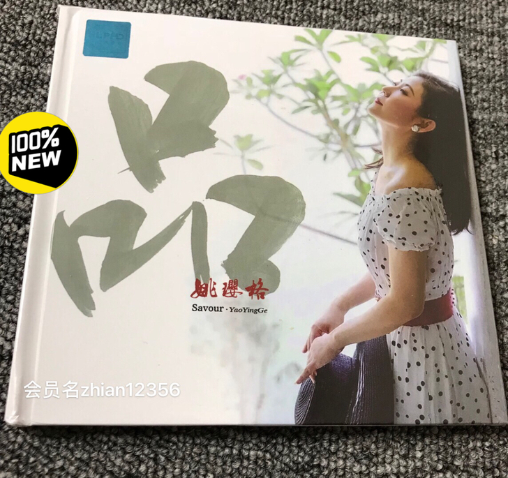 姚璎格 品无损音质CD