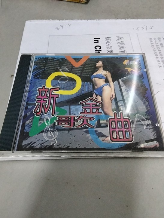 新歌金曲VCD碟面大概九成新左右