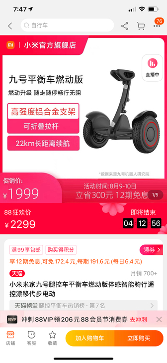 小米米家九号腿控车平衡车燃动版体感智能骑行...