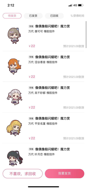 【出】帮挂 LoveLive!SuperS...