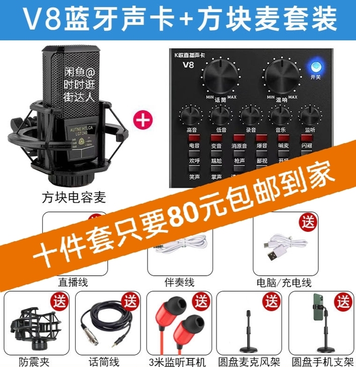 [清仓促销]v8直播声卡唱歌变声器专用直播...