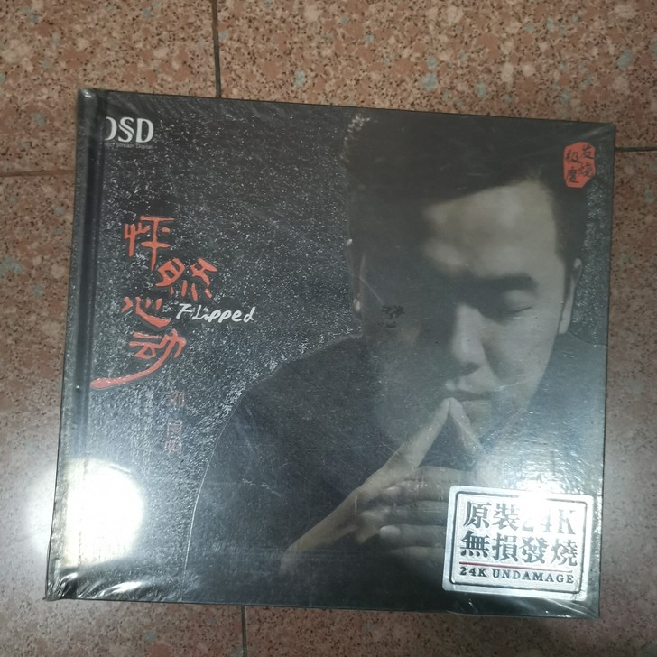 刘良骏 怦然心动 CD专辑 广州新时代影音...