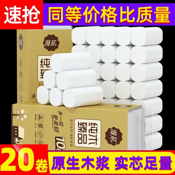 20卷 原木卷筒纸 无芯卫生纸巾 厕所厕纸...