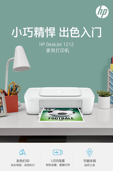 HP惠普1212彩色喷墨打印机家用小型学生...
