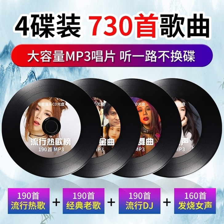 汽车载cd碟片dj大容量mp3音乐光盘流行...