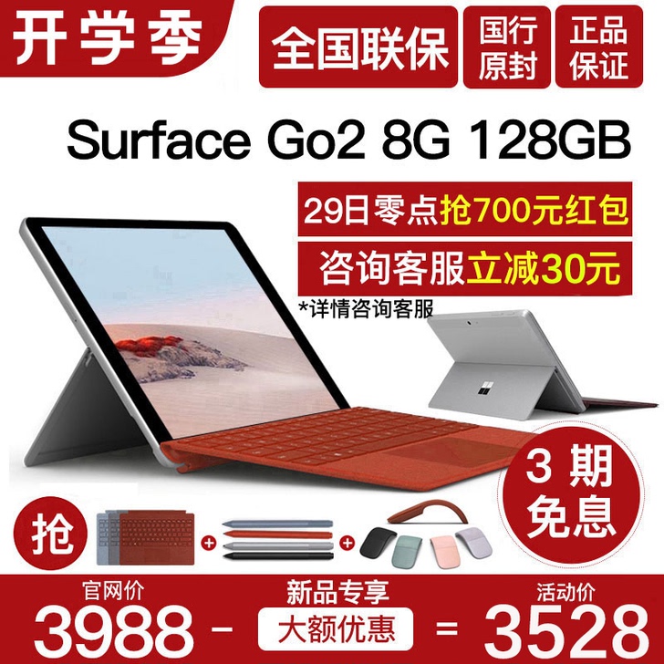 Microsoft/微软 平板电脑