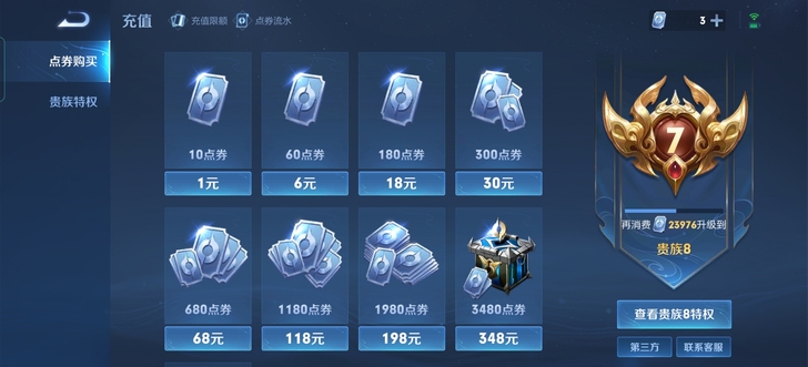 安卓QQ区v7 129皮  基本满铭文 稀...