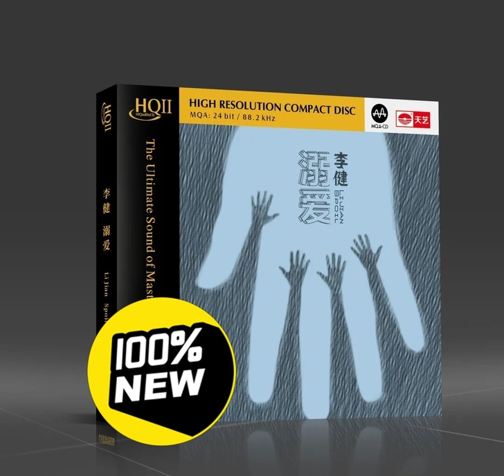 头版限量天艺唱片李健溺爱CD李建首张MQA...