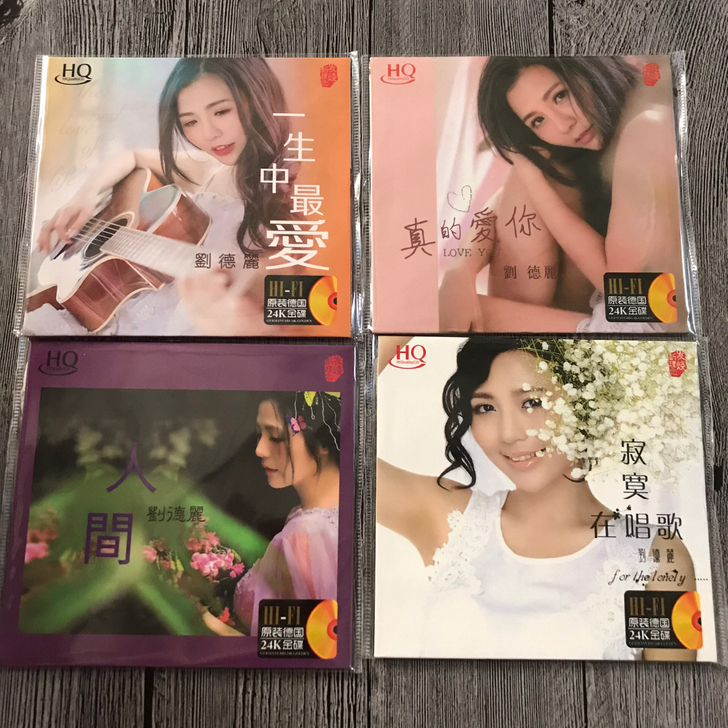刘德丽24k发烧试音碟,一生中最爱,真的爱...