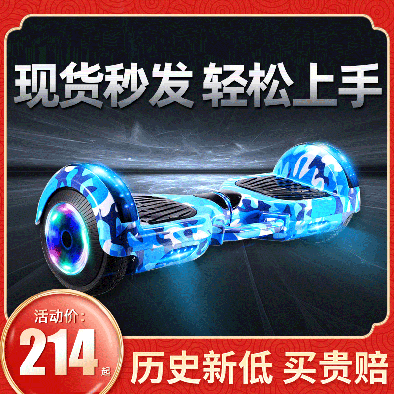 平衡车智能电动双轮车儿童成人代步体感自平行...