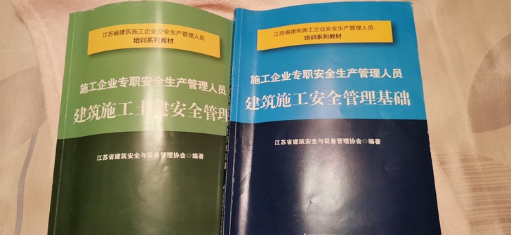 江苏安全员C2题库Word版本安全员证c，...
