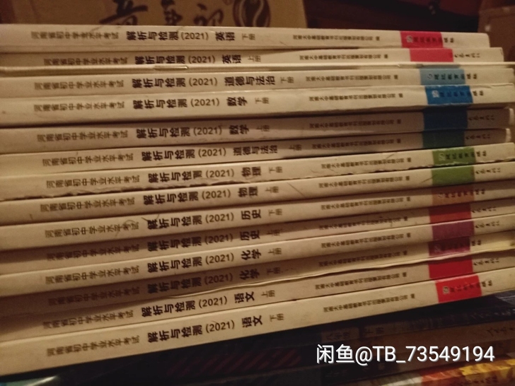 全套解析与检测，万维分类卷，初中全套政治历...