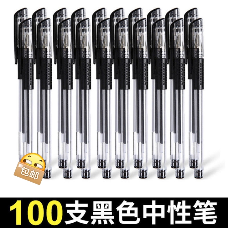 清仓包邮!100支中性笔黑红蓝圆珠笔签字笔...
