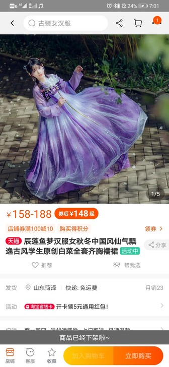 千韵岗齐胸 XL 全新未穿，不喜欢齐胸了，...