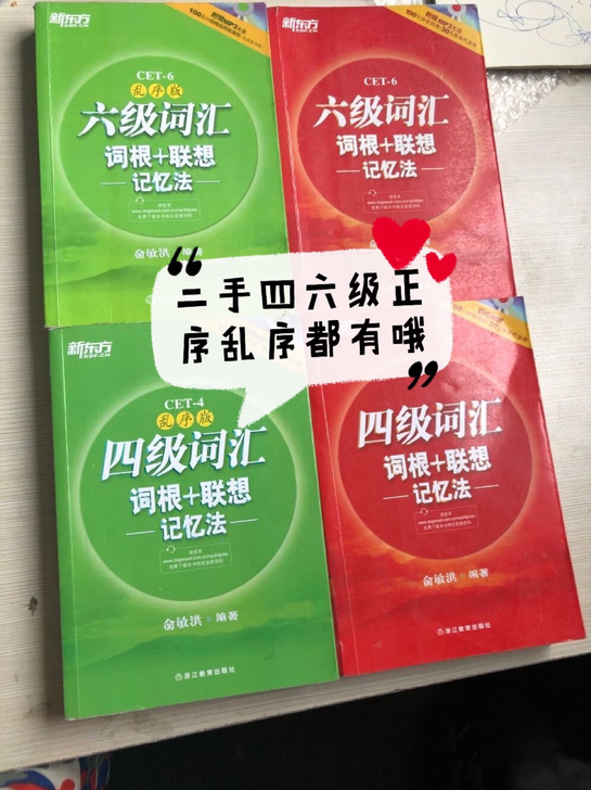 英语四六级词汇书新东方 四六级词汇词根+联...