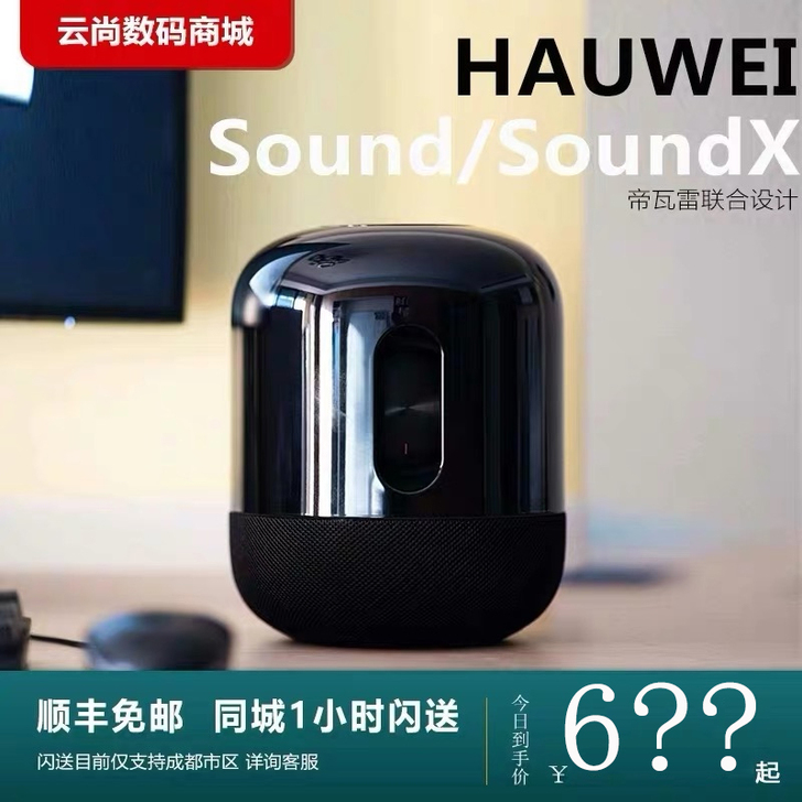 Huawei/华为 智能音响 soundx