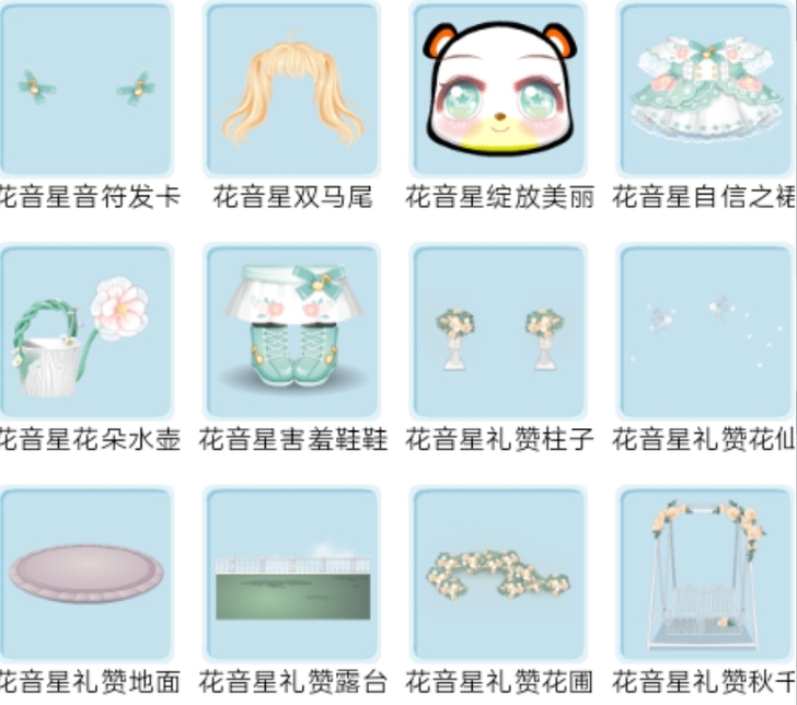 奥比岛花音星可爱礼赞 带全单 如图 ...