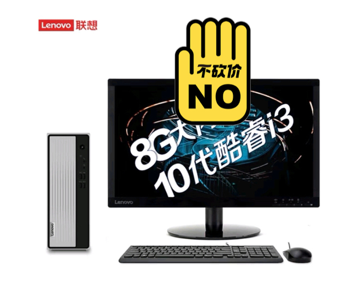 自提 联想台式电脑。