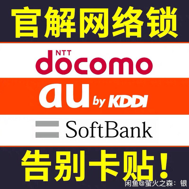 官解日版安卓网络锁sim卡无效官解苹果官解...