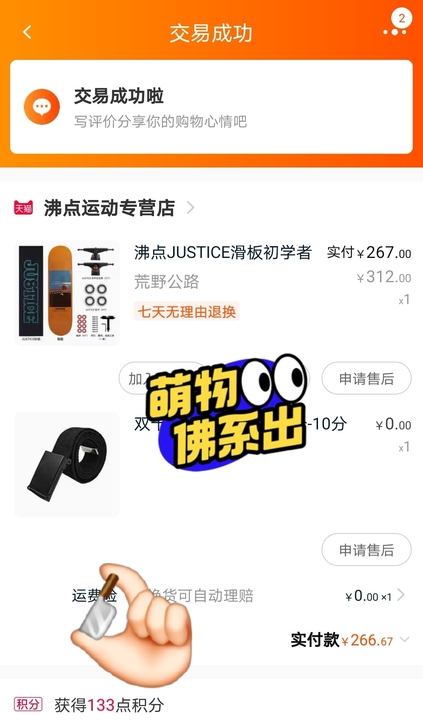品牌型号 沸点滑板  当初冲动买了，玩了一...