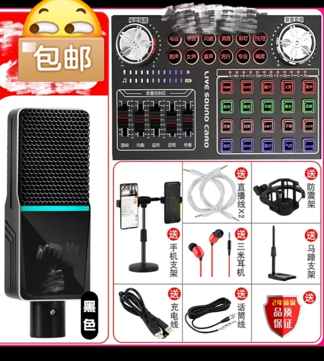 手机电脑通用，直播声卡变声器，设备全套装麦...