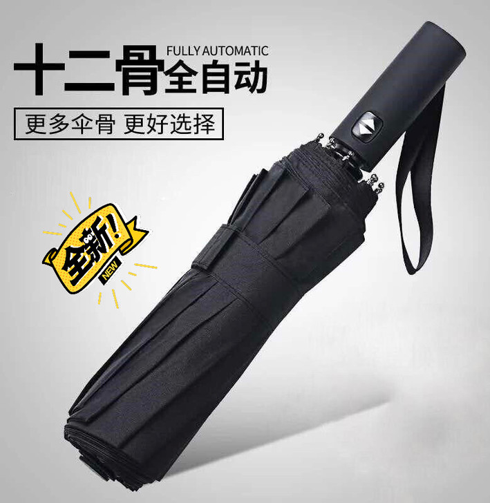 (亏本冲量) 自动雨伞十二骨晴雨两用 折叠...