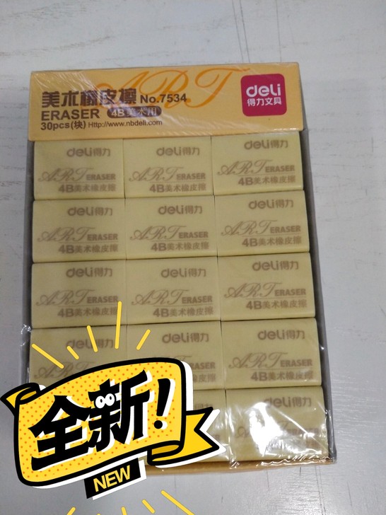 【特价】得力橡皮擦 4B橡皮擦 包邮 美术...