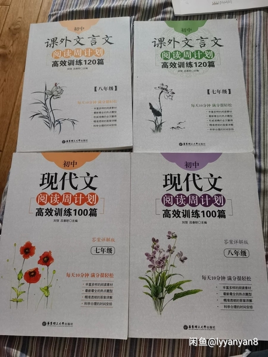 七年级八年级文言文，现代文阅读周计划，九年...