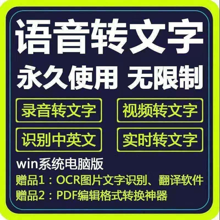 电脑语音转文字软件视频录音笔音频转文本转换...